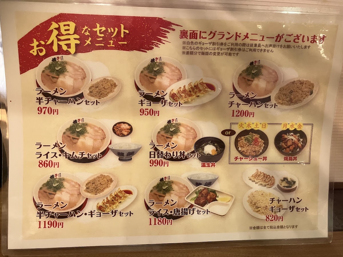 Menu Ramen Yokozuna - Hankyu Sanban Gai-10