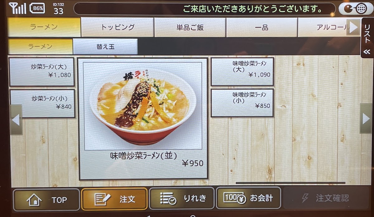 Menu Ramen Yokozuna - Hankyu Sanban Gai-2