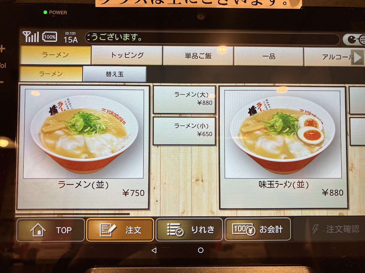 Menu Ramen Yokozuna - Hankyu Sanban Gai-4