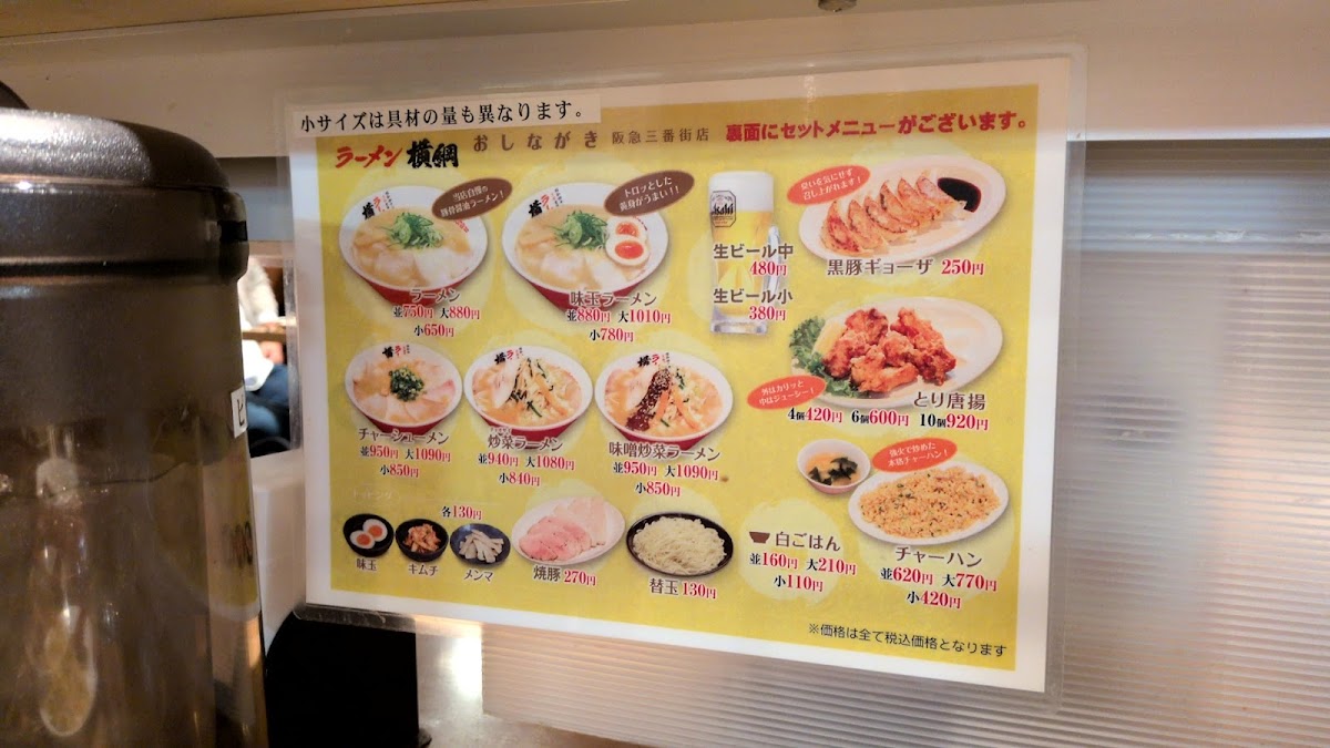Menu Ramen Yokozuna - Hankyu Sanban Gai-5