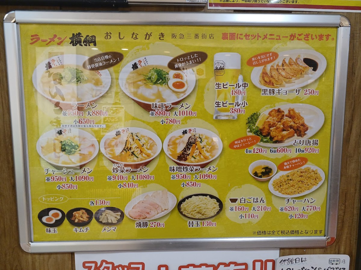 Menu Ramen Yokozuna - Hankyu Sanban Gai-7