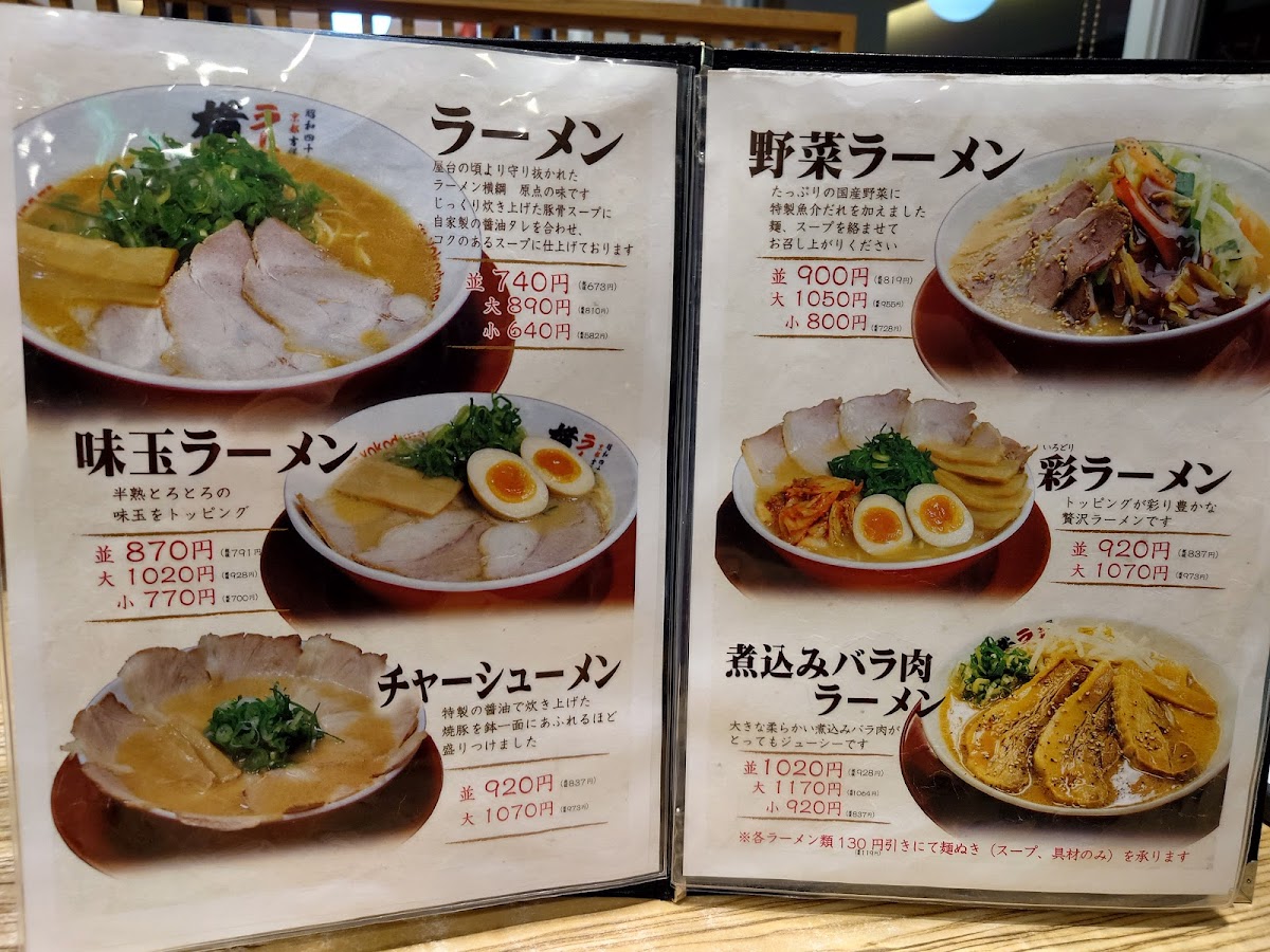 Menu Ramen Yokozuna Kashiwa Branch-1