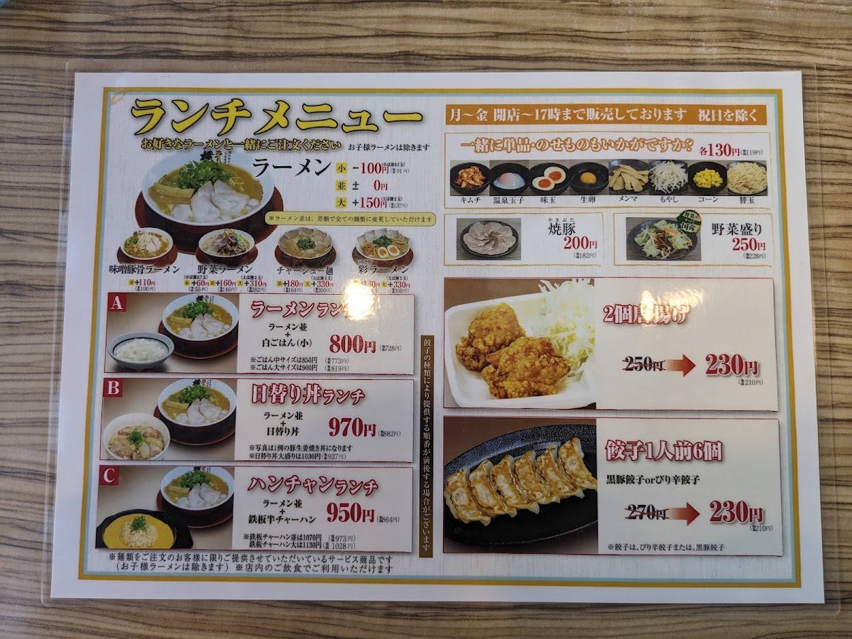Menu Ramen Yokozuna Kashiwa Branch-10