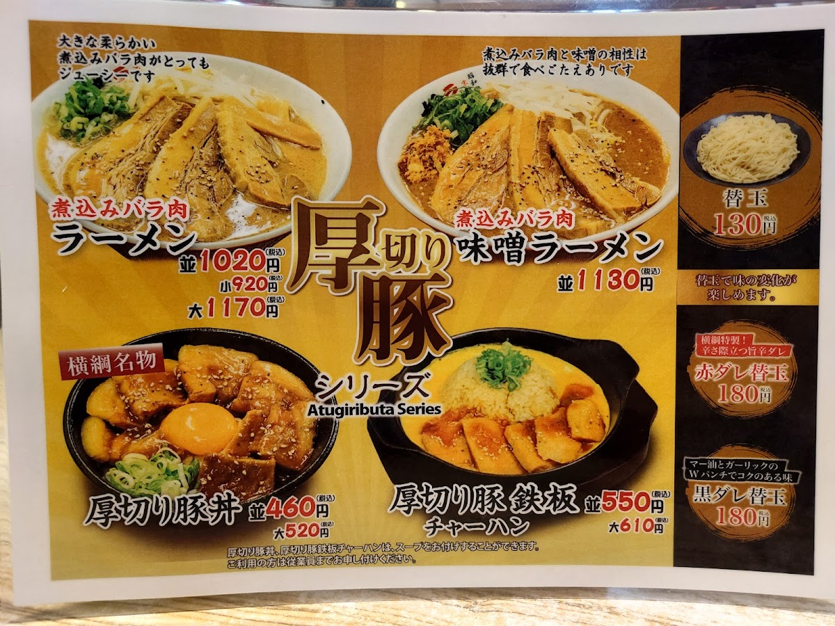 Menu Ramen Yokozuna Kashiwa Branch-3