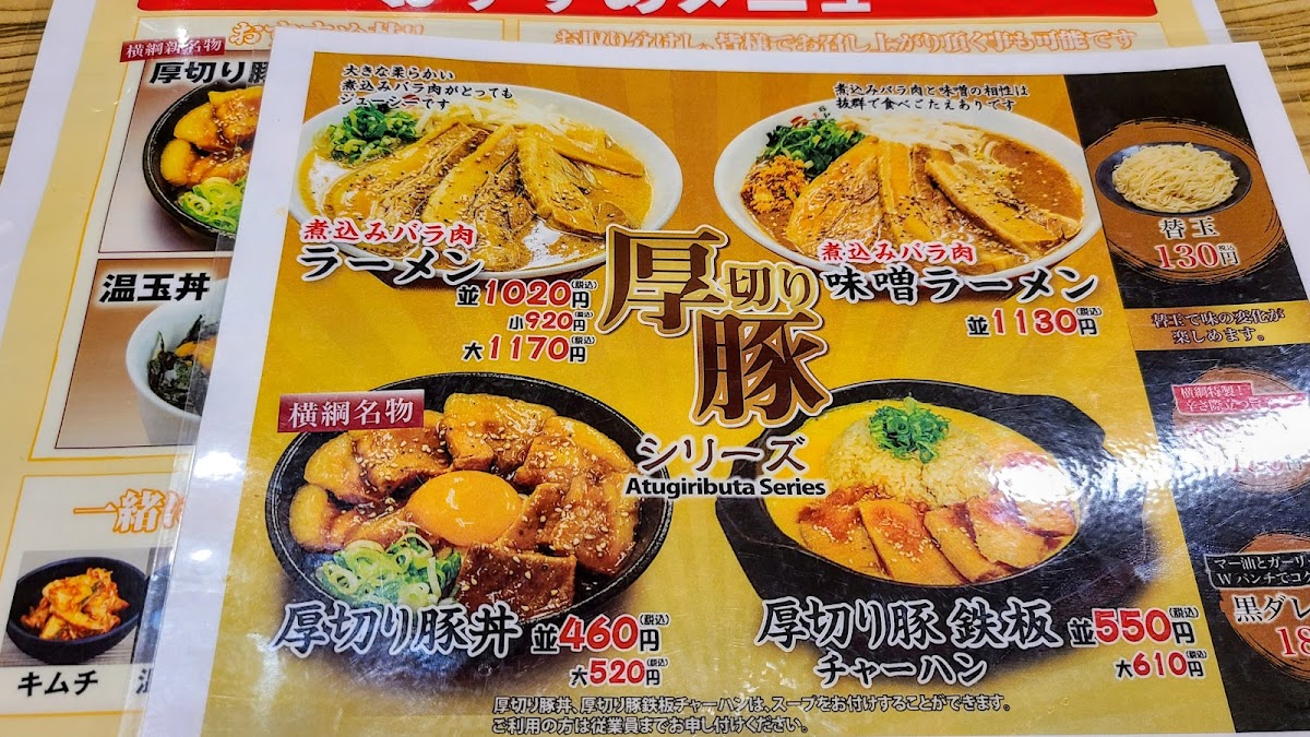 Menu Ramen Yokozuna Kashiwa Branch-4