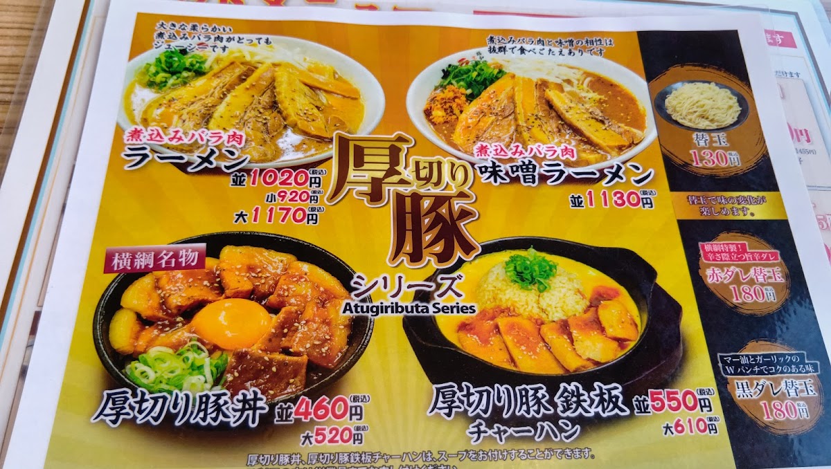 Menu Ramen Yokozuna Kashiwa Branch-6