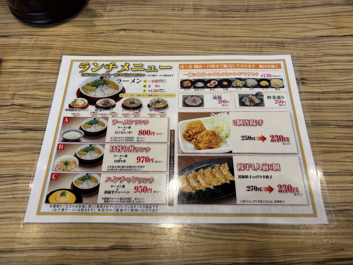 Menu Ramen Yokozuna Kashiwa Branch-8