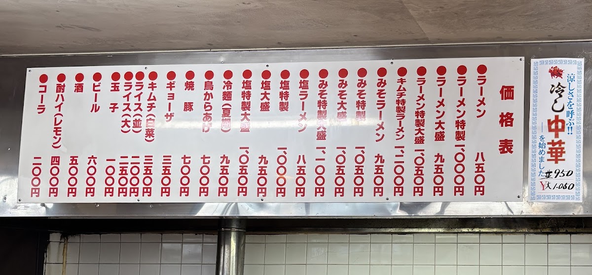 Menu Ramenfuji Ishibeten-2