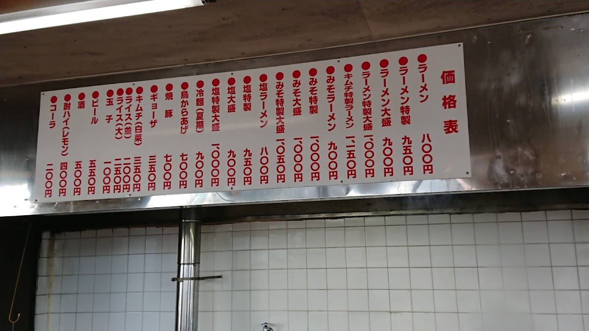 Menu Ramenfuji Ishibeten-5