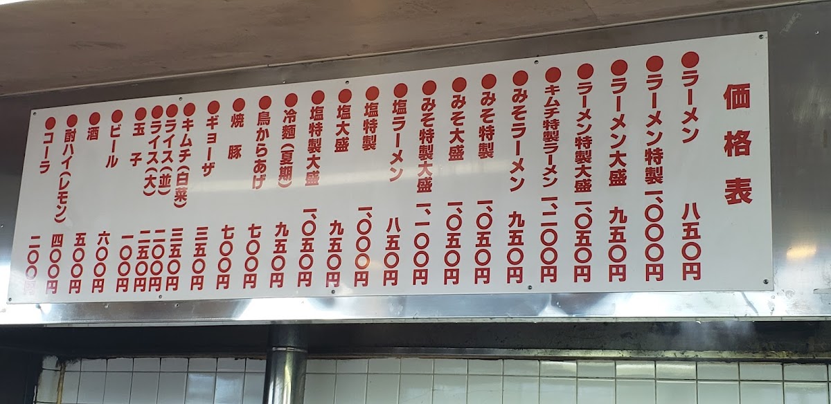 Menu Ramenfuji Ishibeten-8