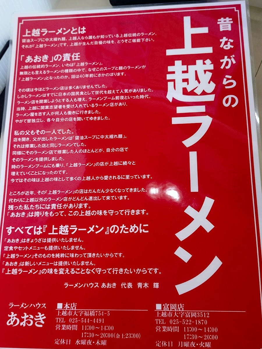 Menu Ramenhausu Aoki Honten-1