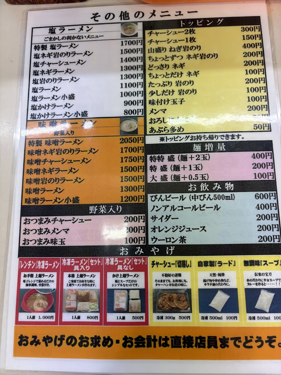 Menu Ramenhausu Aoki Honten-10