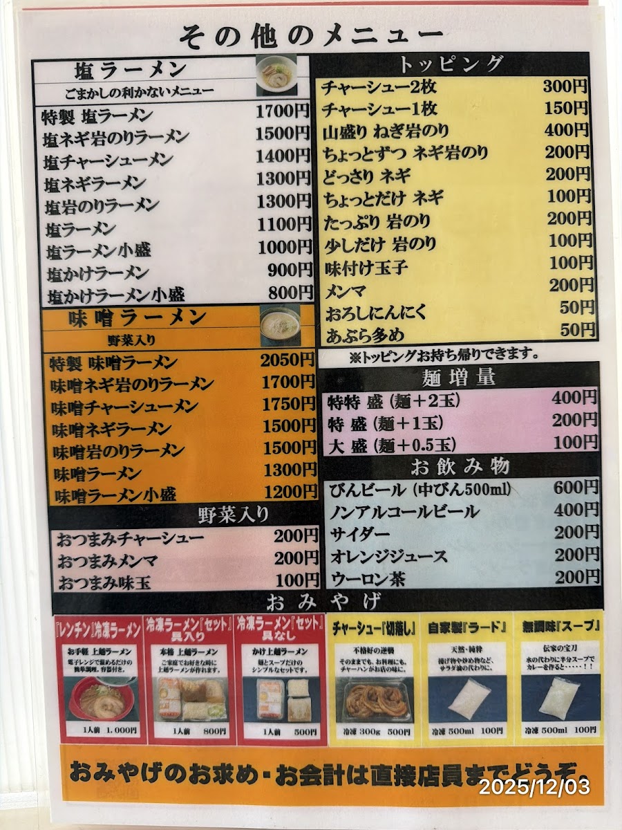 Menu Ramenhausu Aoki Honten-2
