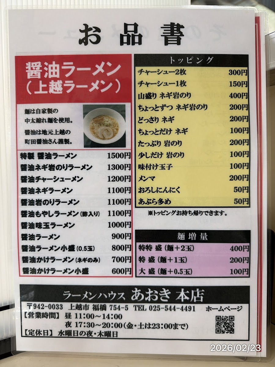 Menu Ramenhausu Aoki Honten-3