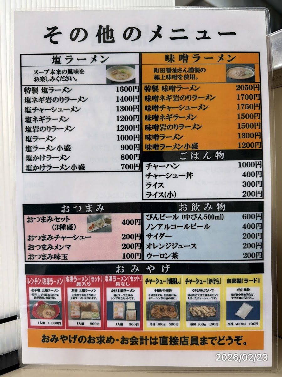 Menu Ramenhausu Aoki Honten-4