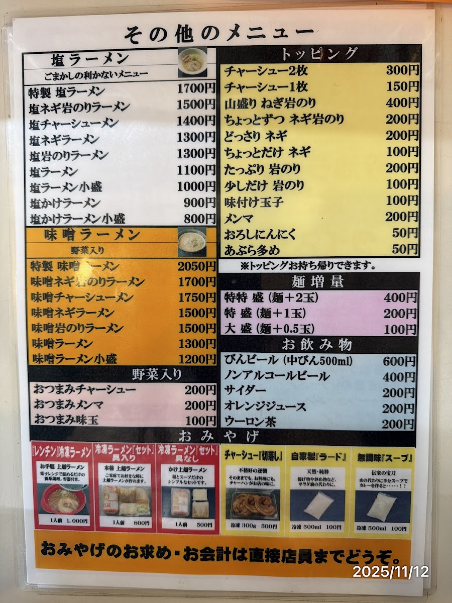 Menu Ramenhausu Aoki Honten-5