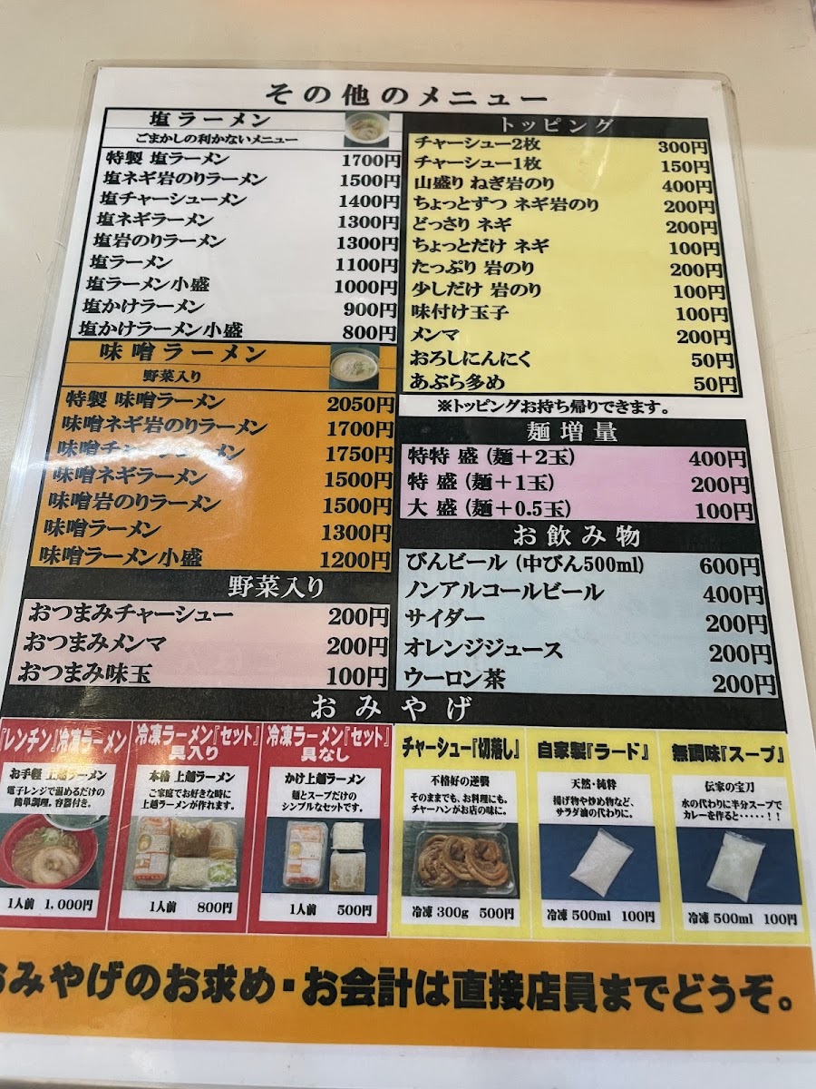 Menu Ramenhausu Aoki Honten-6