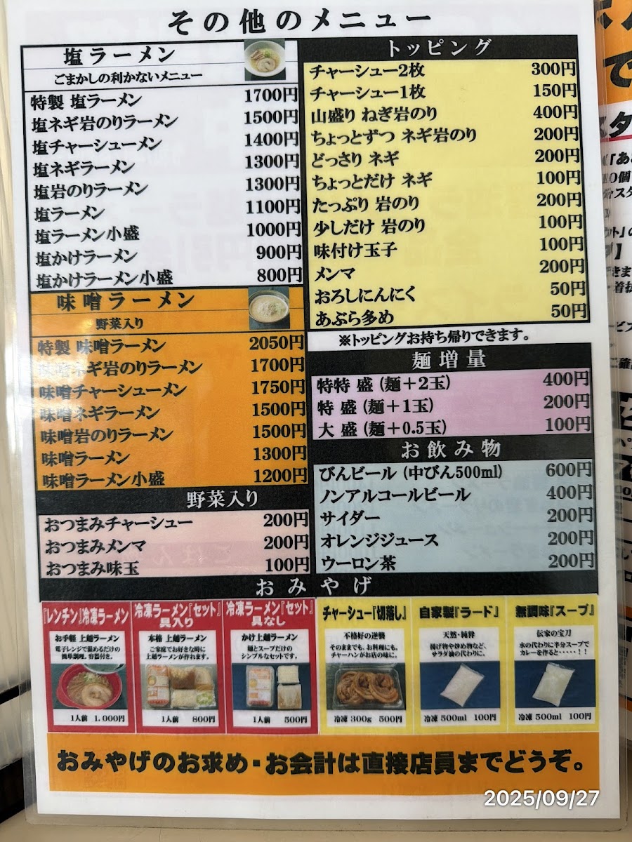 Menu Ramenhausu Aoki Honten-7