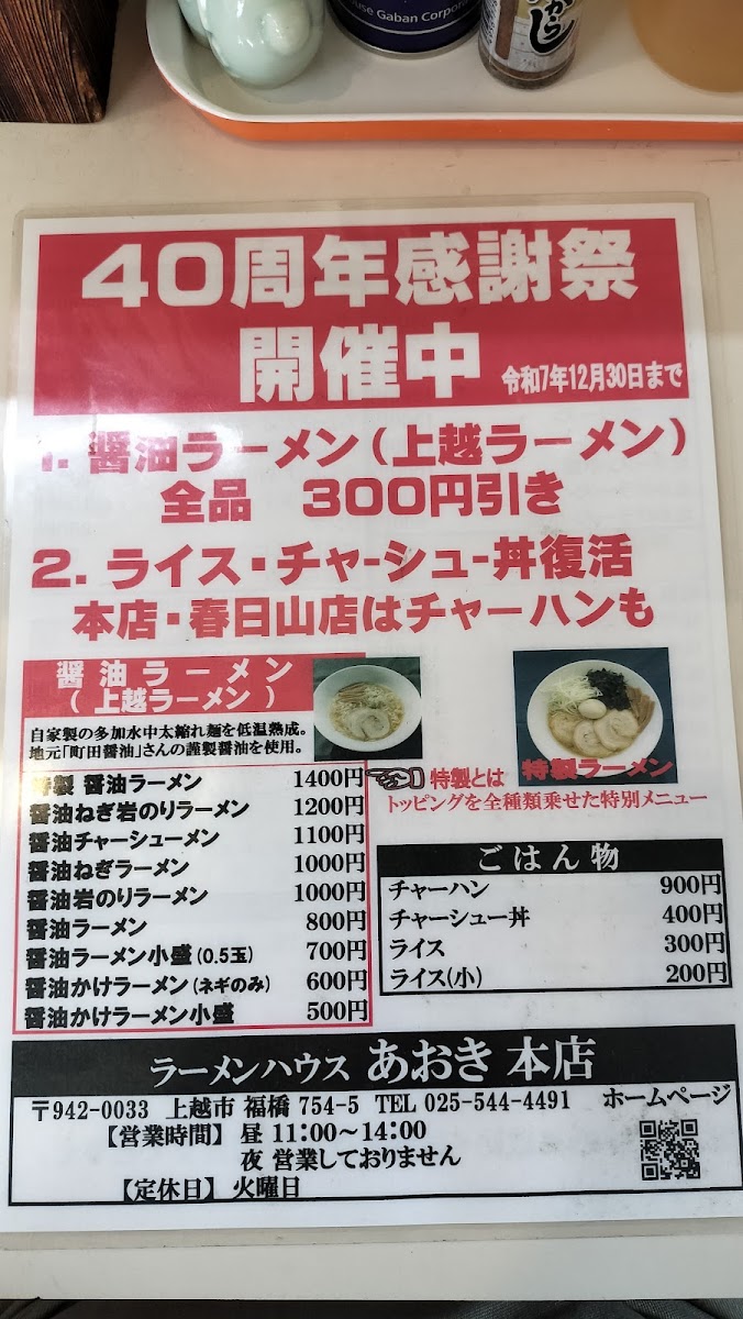 Menu Ramenhausu Aoki Honten-8