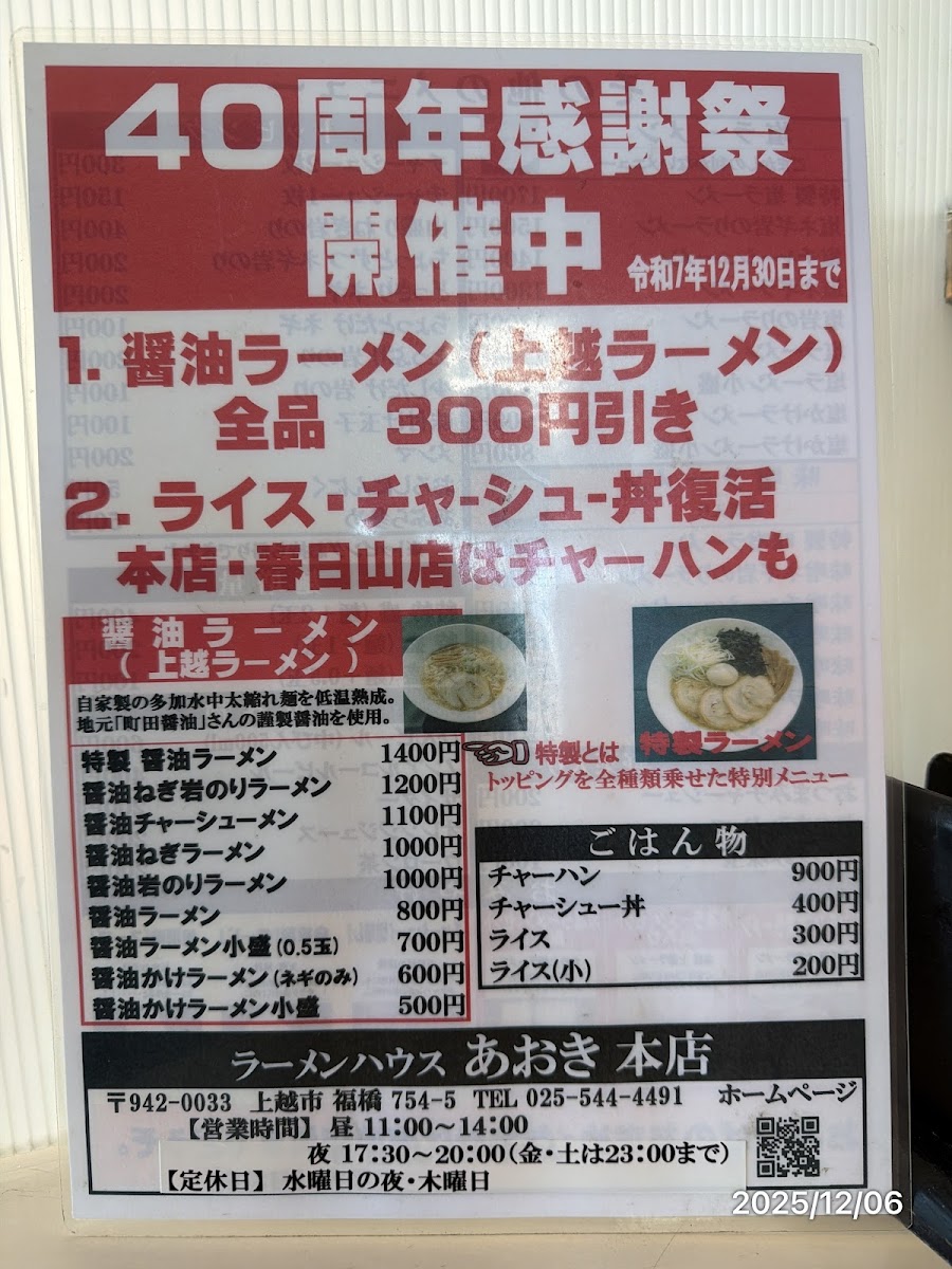Menu Ramenhausu Aoki Honten-9
