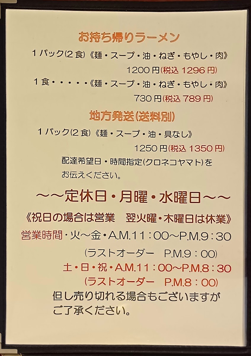 Menu Ranmen-1