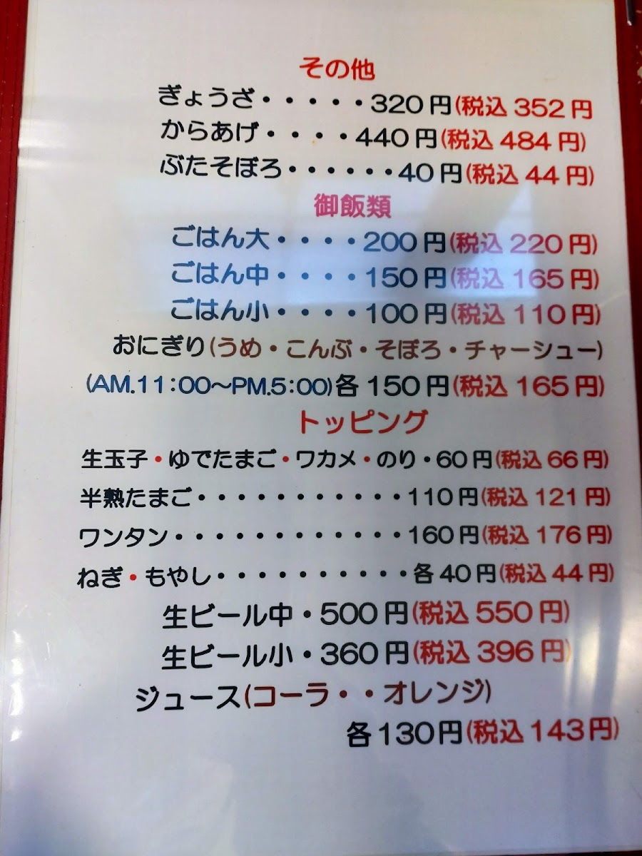 Menu Ranmen-10