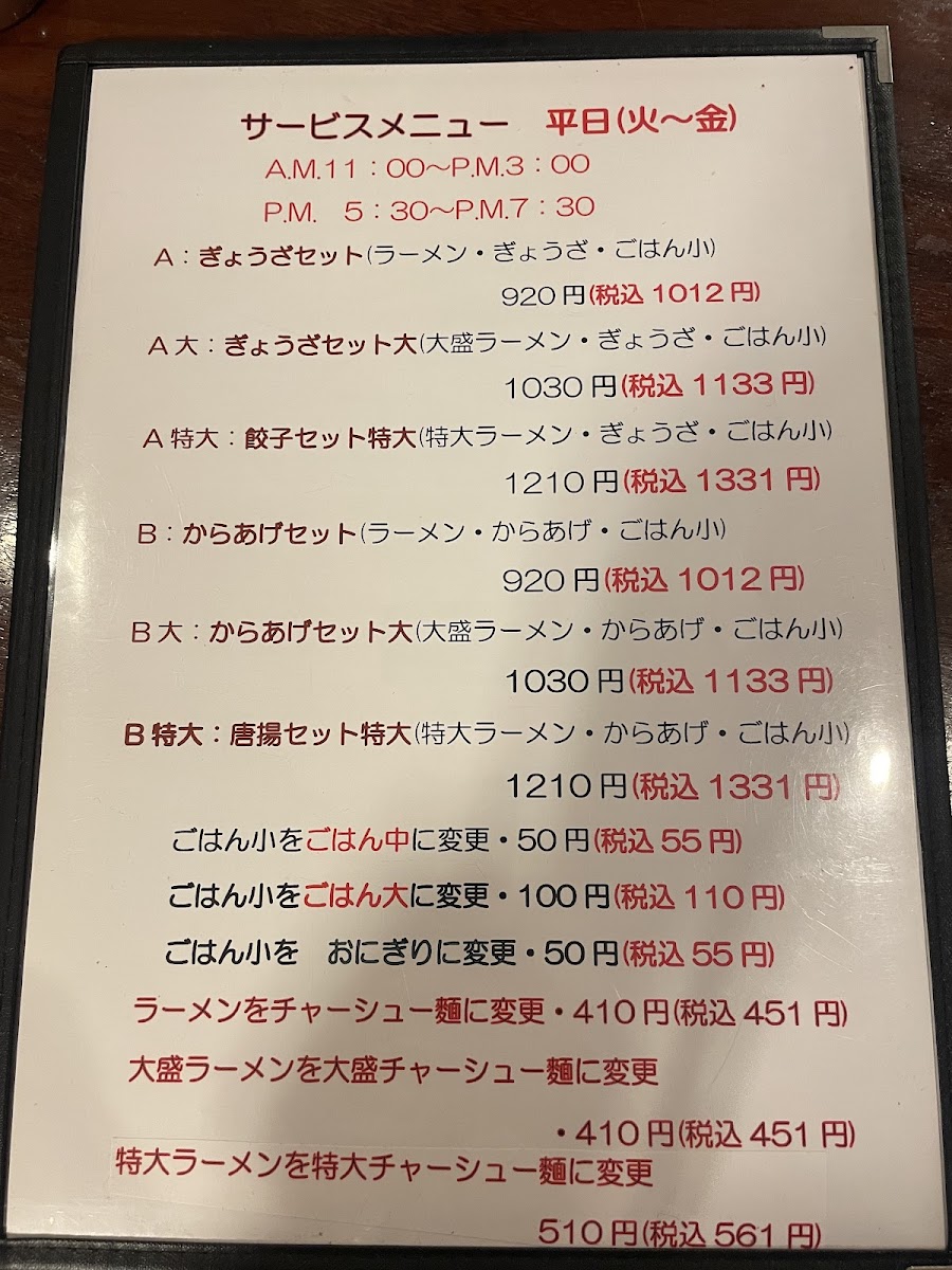 Menu Ranmen-2