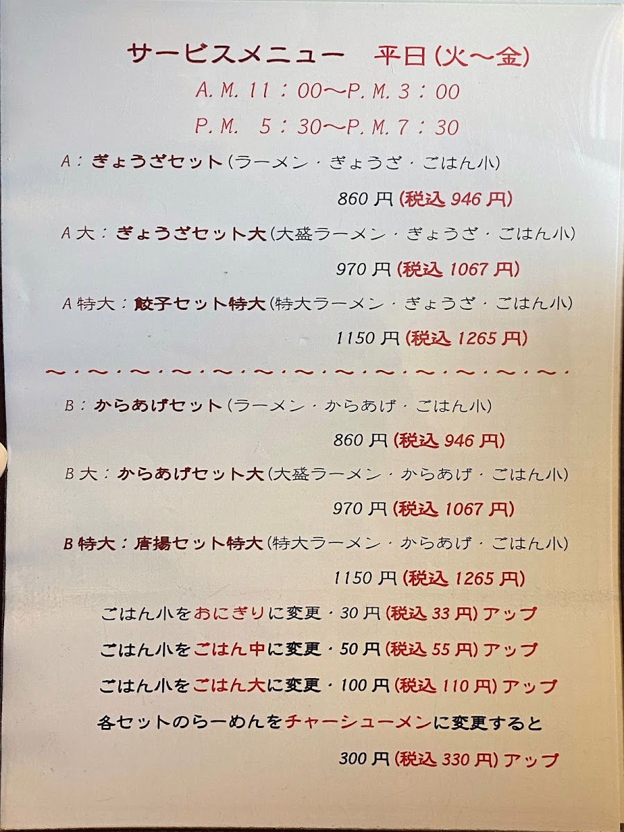 Menu Ranmen-3