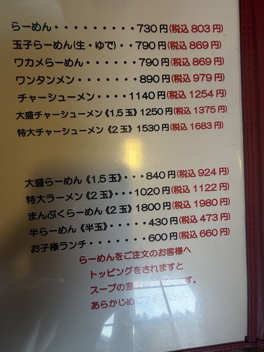 Menu Ranmen-4