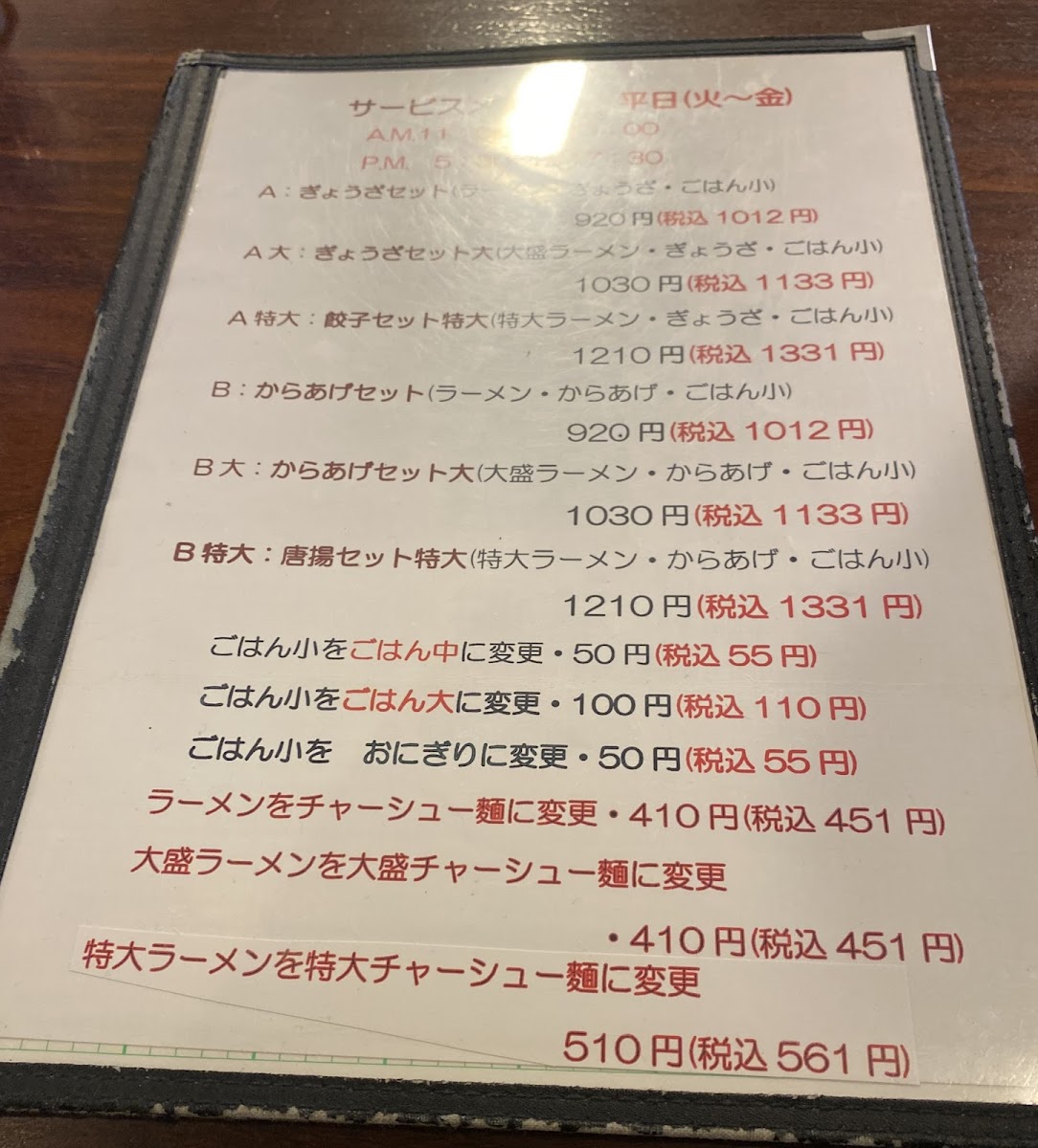 Menu Ranmen-5