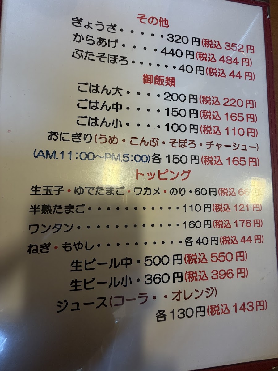 Menu Ranmen-6