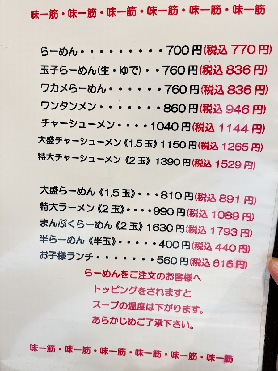 Menu Ranmen-8