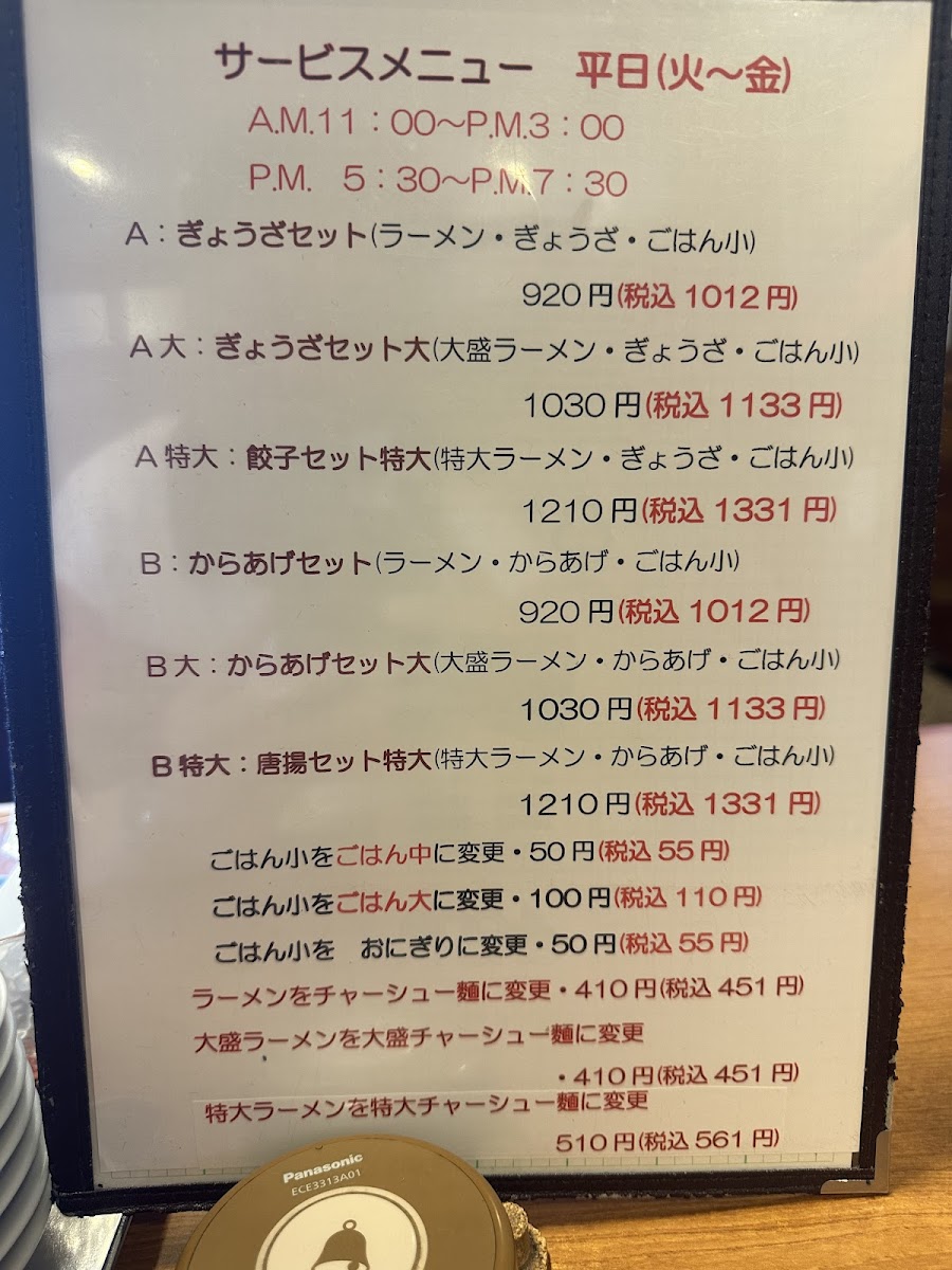 Menu Ranmen-9