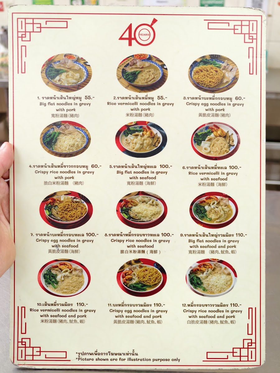 Menu Rat Na Yot Phak 40 Years-1