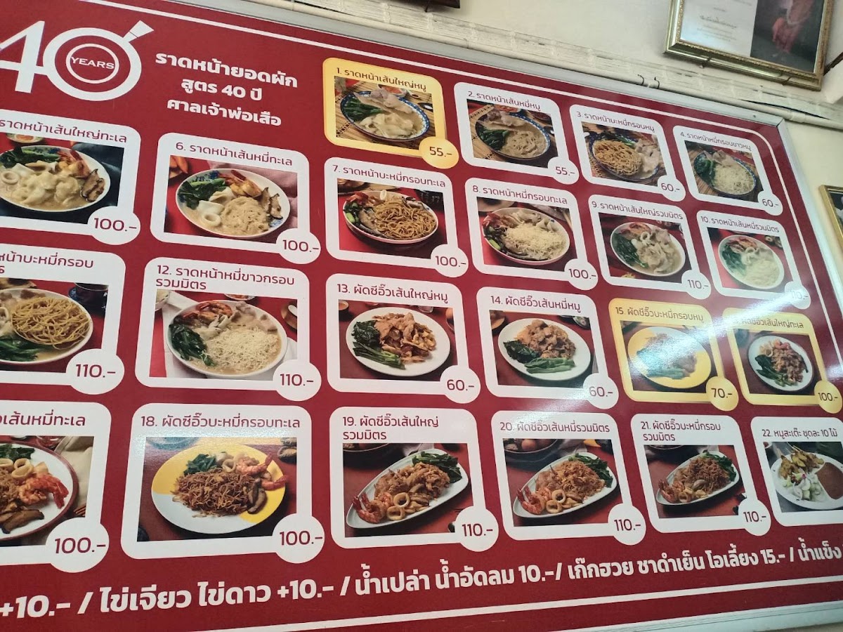 Menu Rat Na Yot Phak 40 Years-10