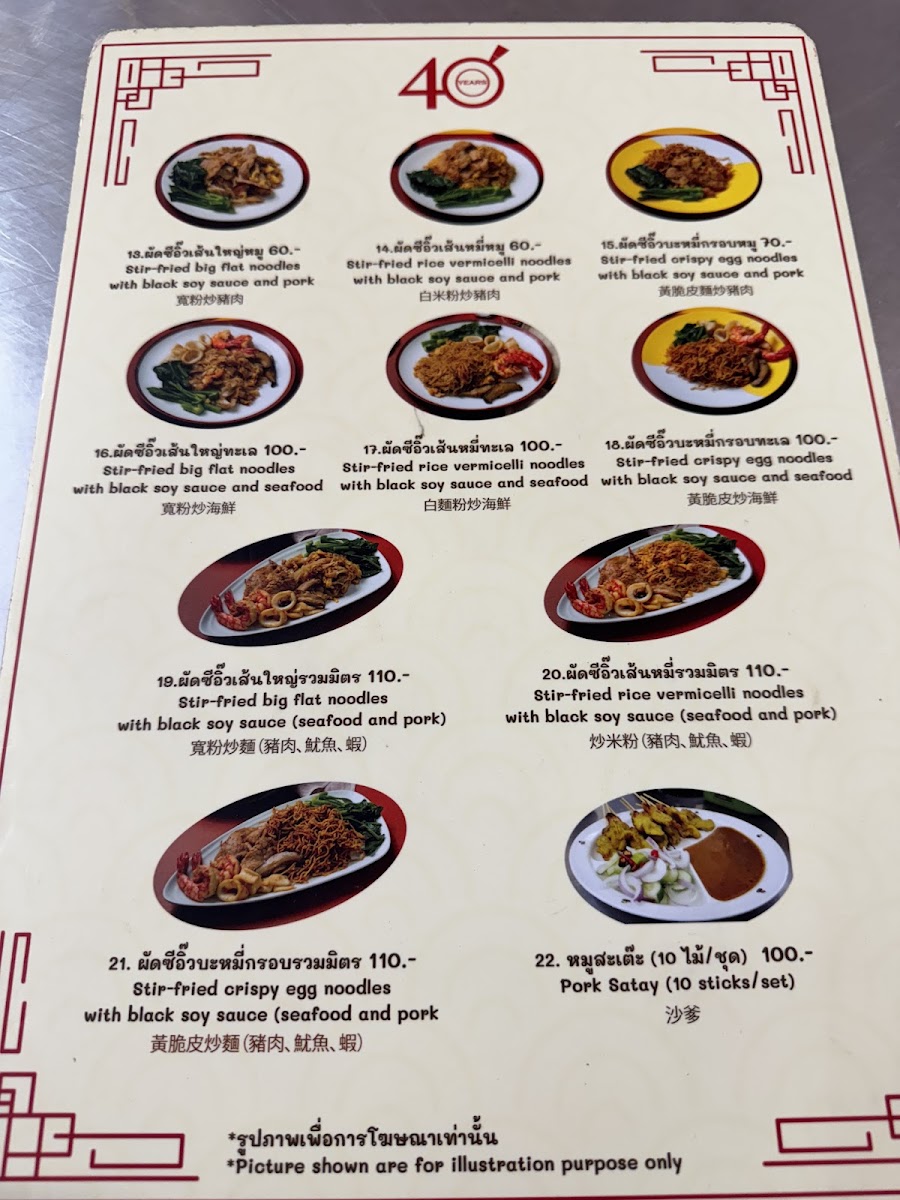Menu Rat Na Yot Phak 40 Years-2