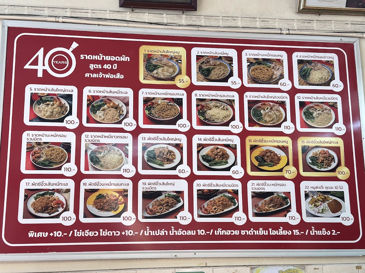 Menu Rat Na Yot Phak 40 Years-4