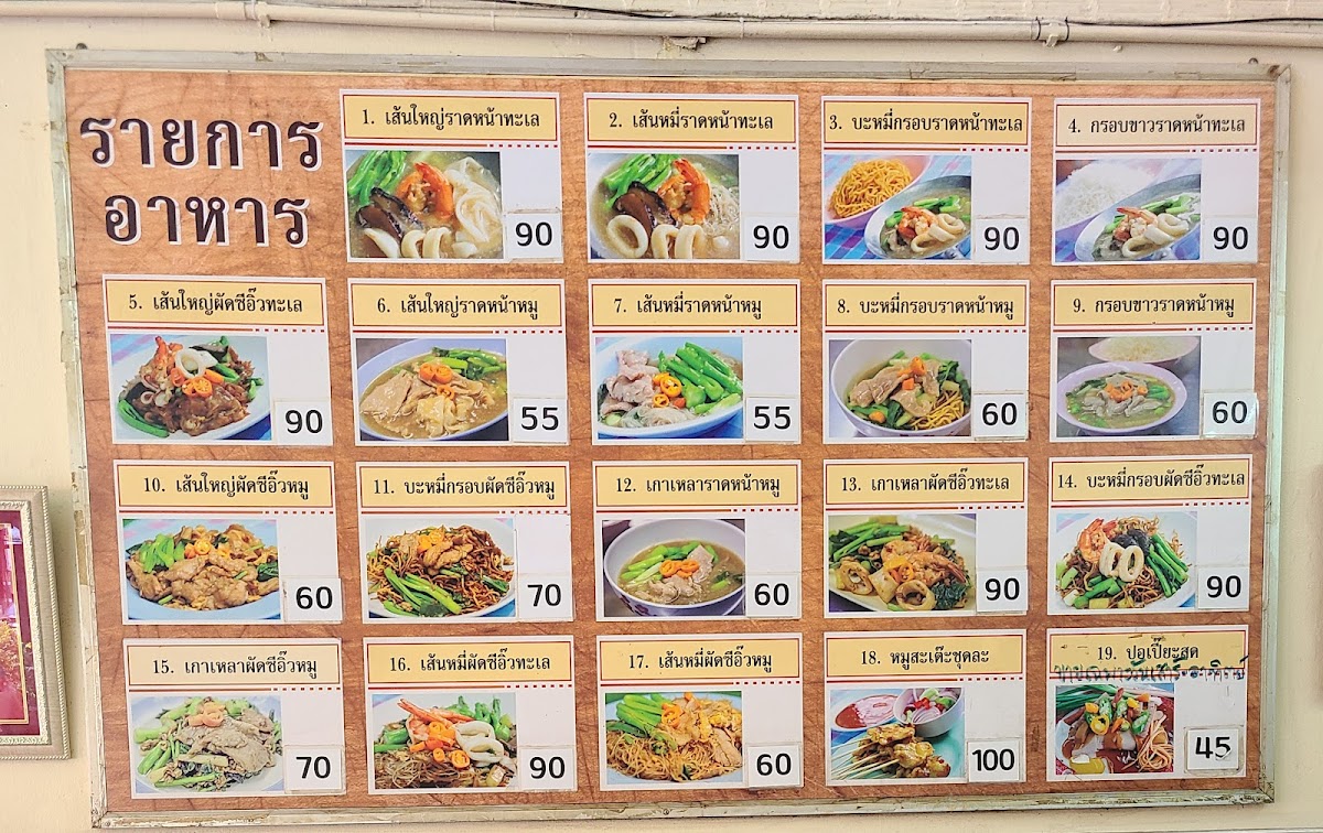 Menu Rat Na Yot Phak 40 Years-7