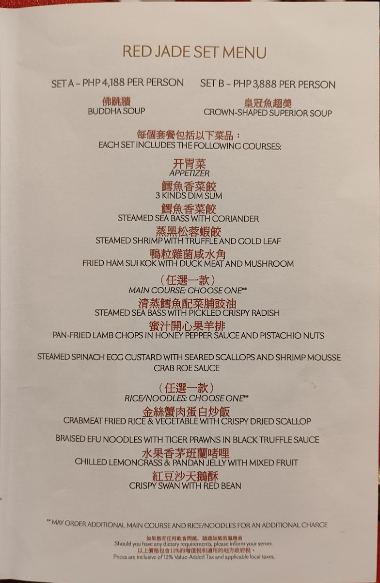 Menu Red Jade - 红玉-1