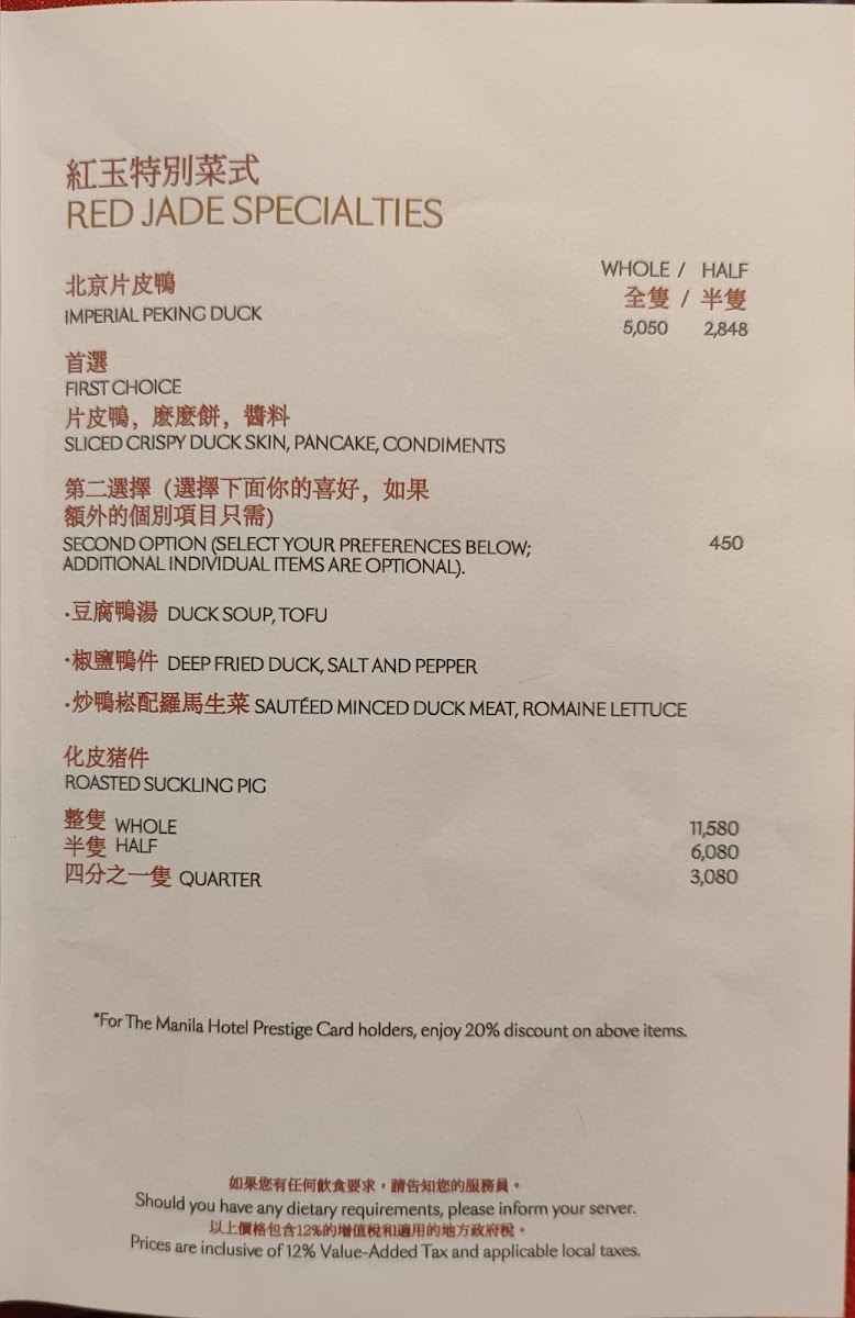 Menu Red Jade - 红玉-10