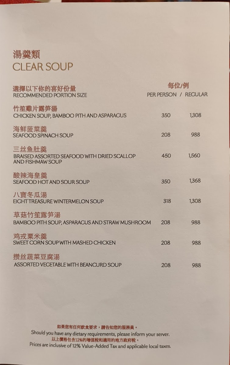 Menu Red Jade - 红玉-7
