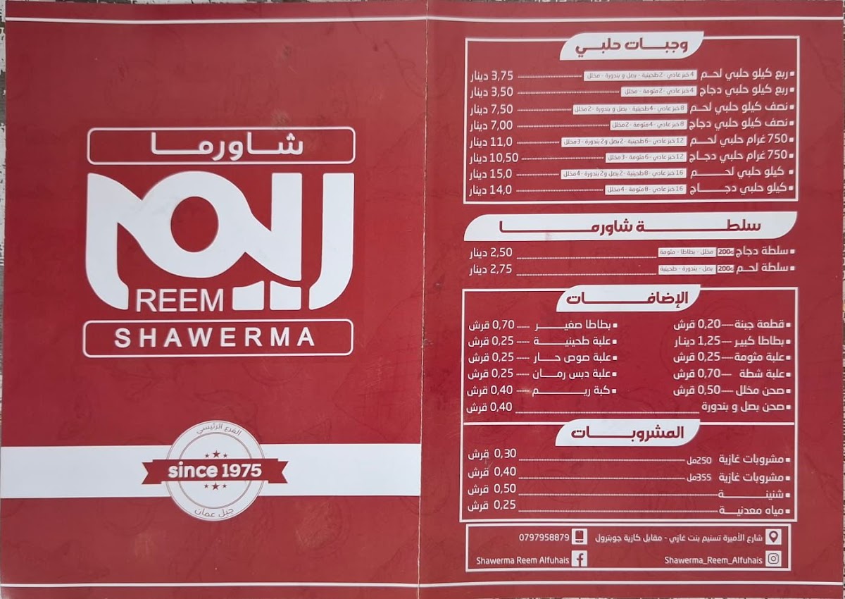 Reem Shawerma Al Fuheis-4