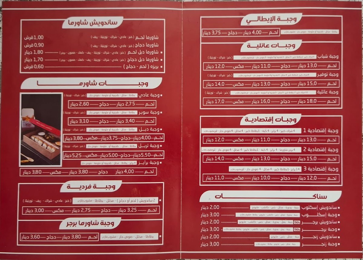 Menu Reem Shawerma Al Fuheis-1