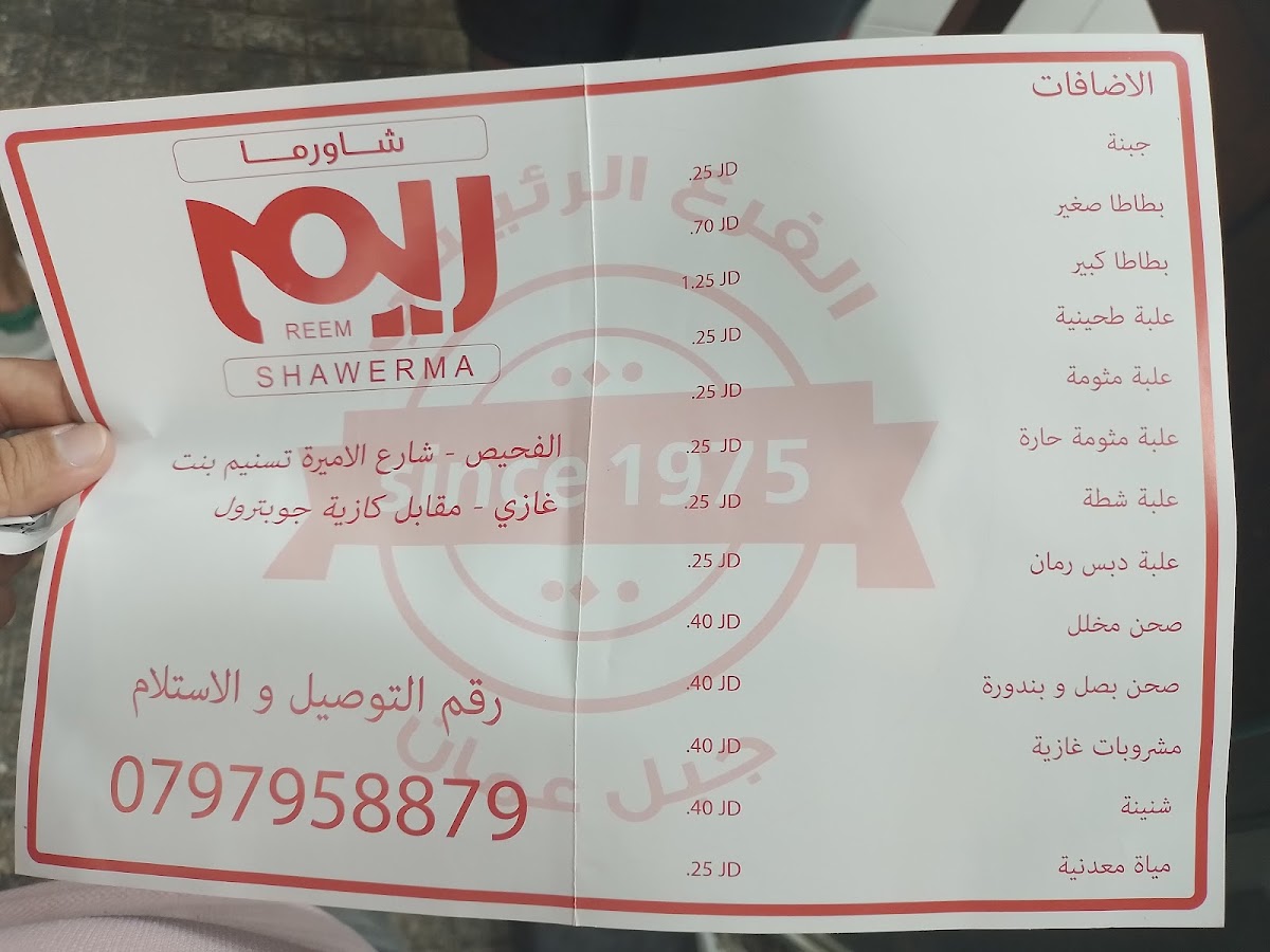 Menu Reem Shawerma Al Fuheis-4