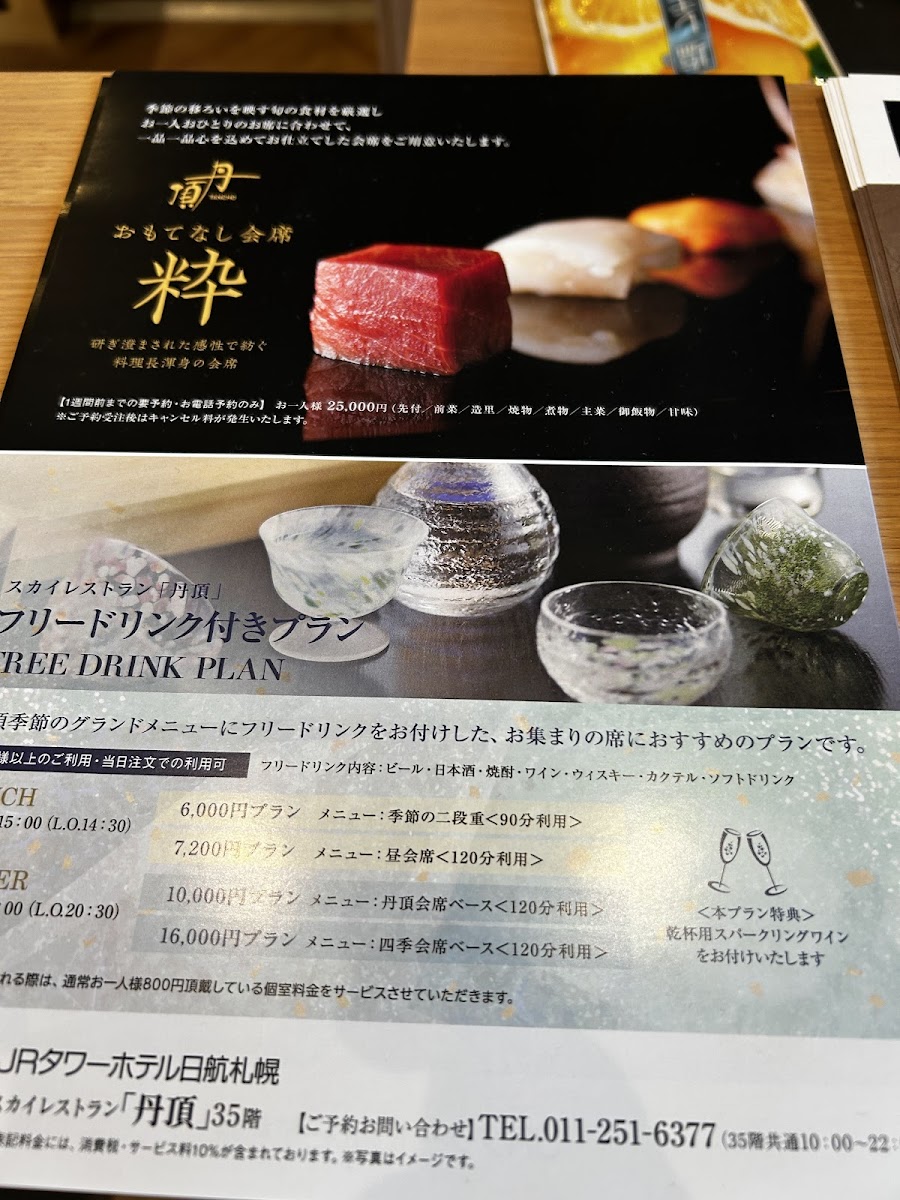 Menu Restaurant & Bar “Sky J”／jr Tower Hotel Nikko Sapporo-7