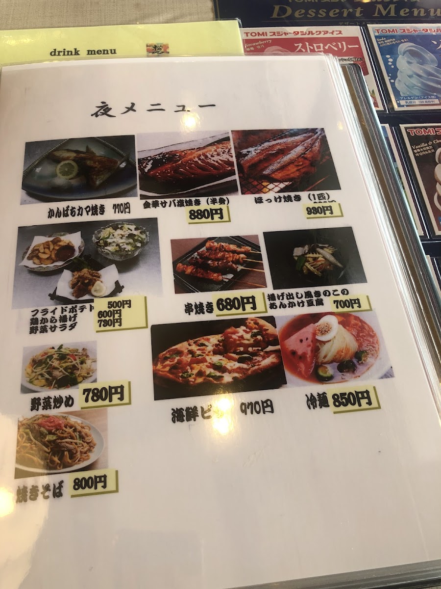 Menu Restaurant Matsubara-6