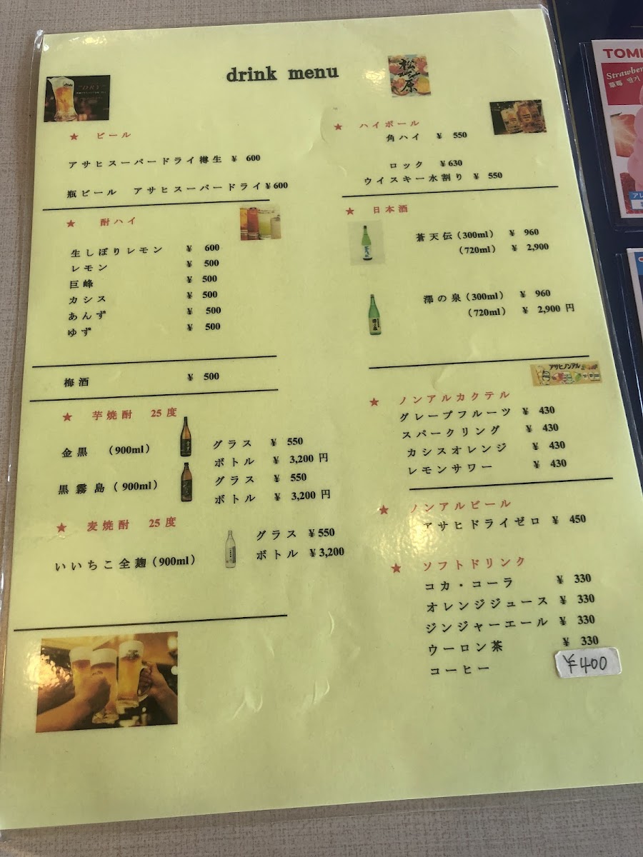 Menu Restaurant Matsubara-7