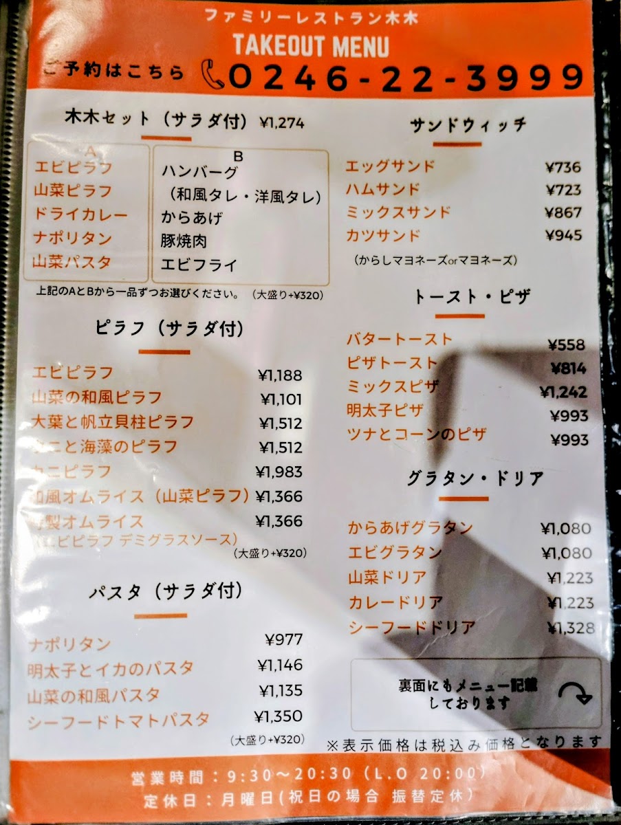 Menu Restaurant Mokumoku-1