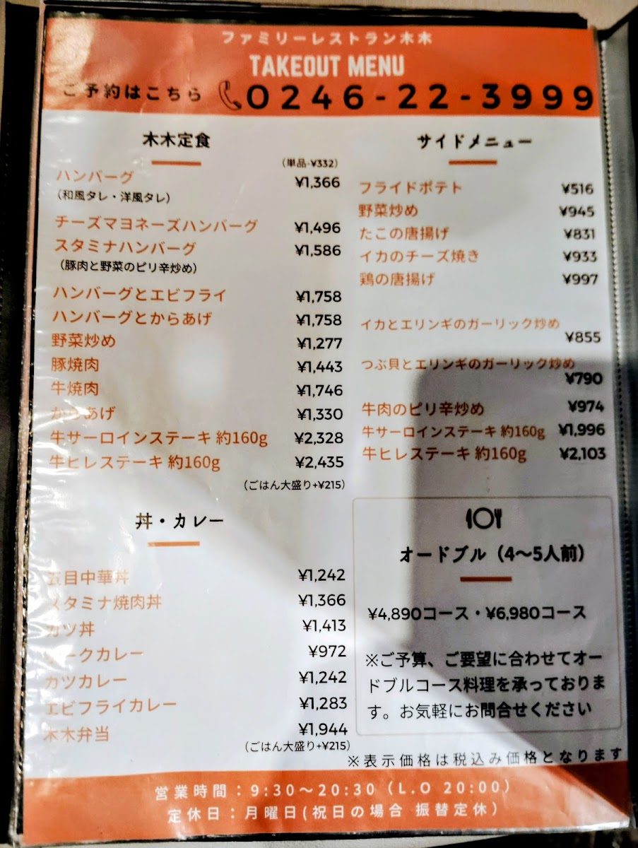 Menu Restaurant Mokumoku-2