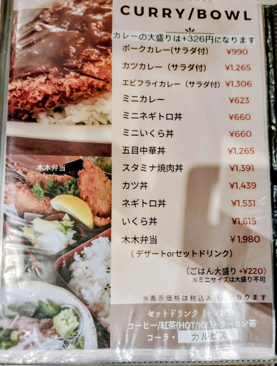 Menu Restaurant Mokumoku-4